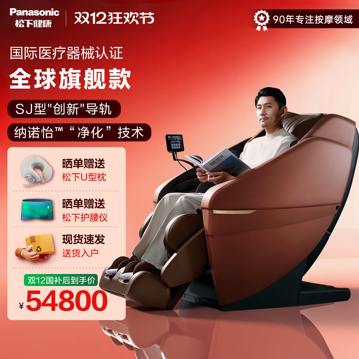 日本松下按摩椅家用全身豪华全球旗舰高端大BOSS沙发椅官方MA131