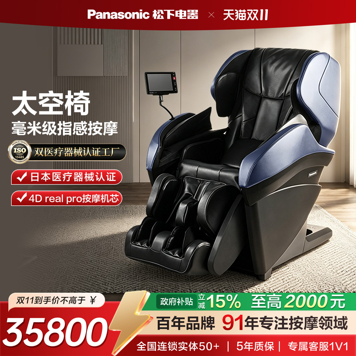 松下按摩椅MA100家用豪华日本4D全身多功能电动沙发椅节日礼物