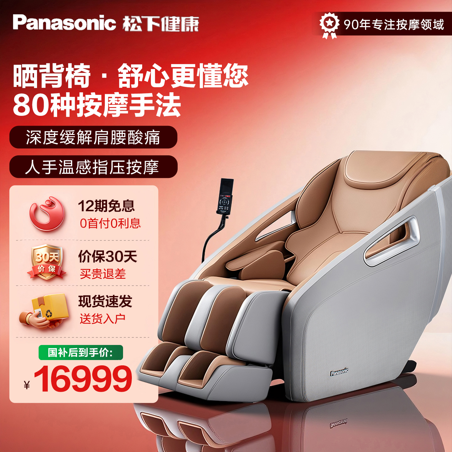 松下家用智能按摩椅MA32