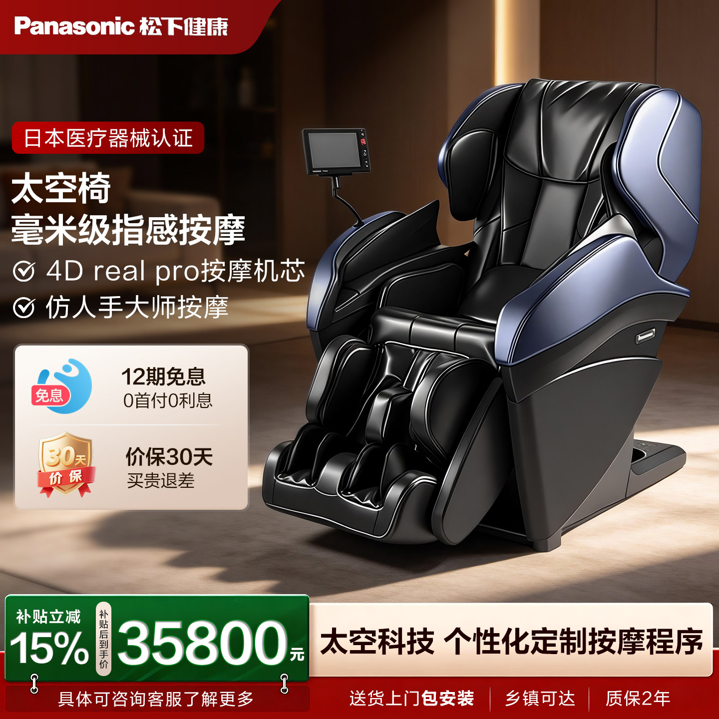 松下按摩椅家用豪华日本4D全身多功能电动沙发椅MA100节日礼物