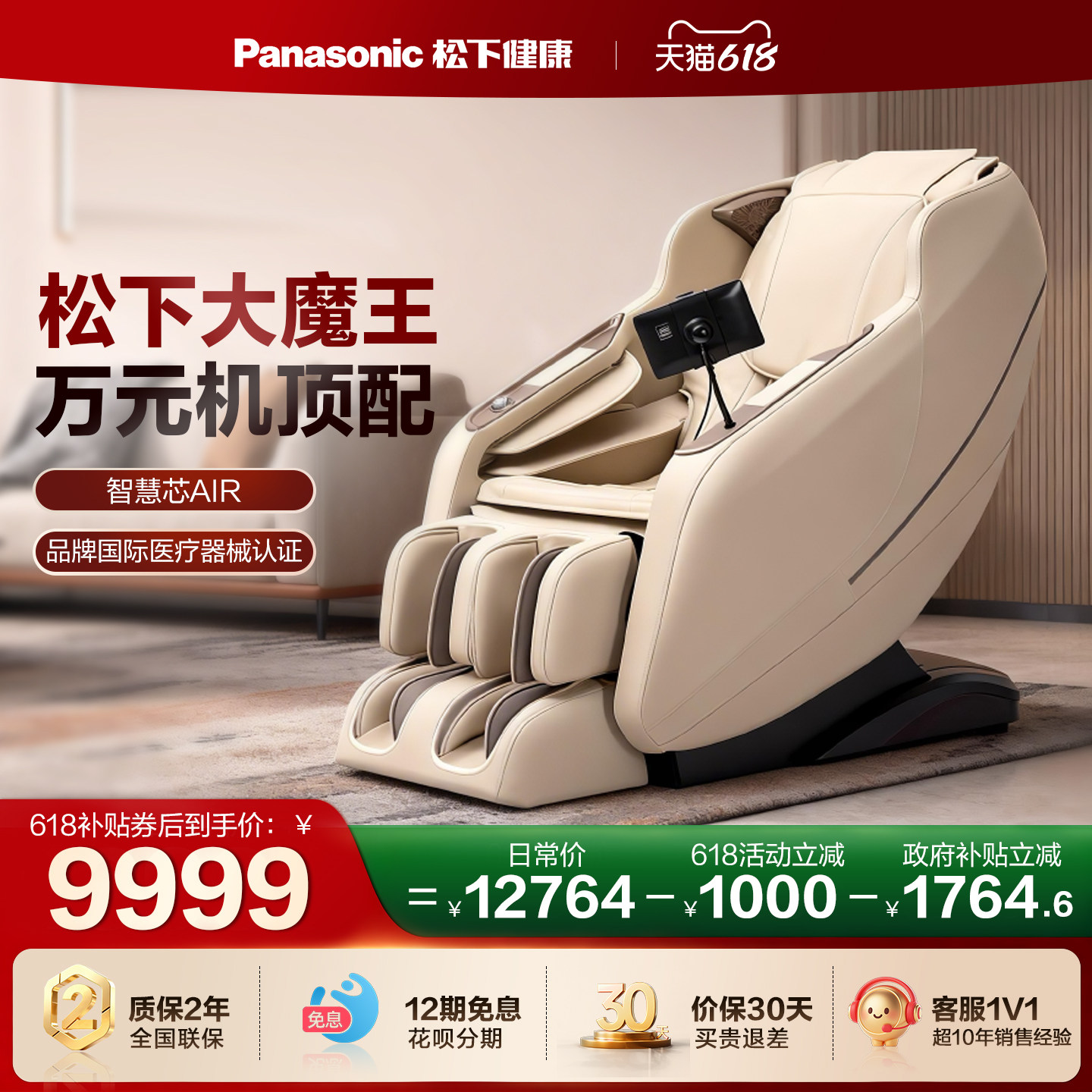 松下家用豪华舱按摩椅MA25
