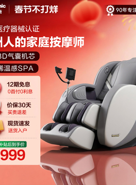 松下按摩椅家用全身日本电动多功能太空豪华舱沙发椅MA23 38礼物