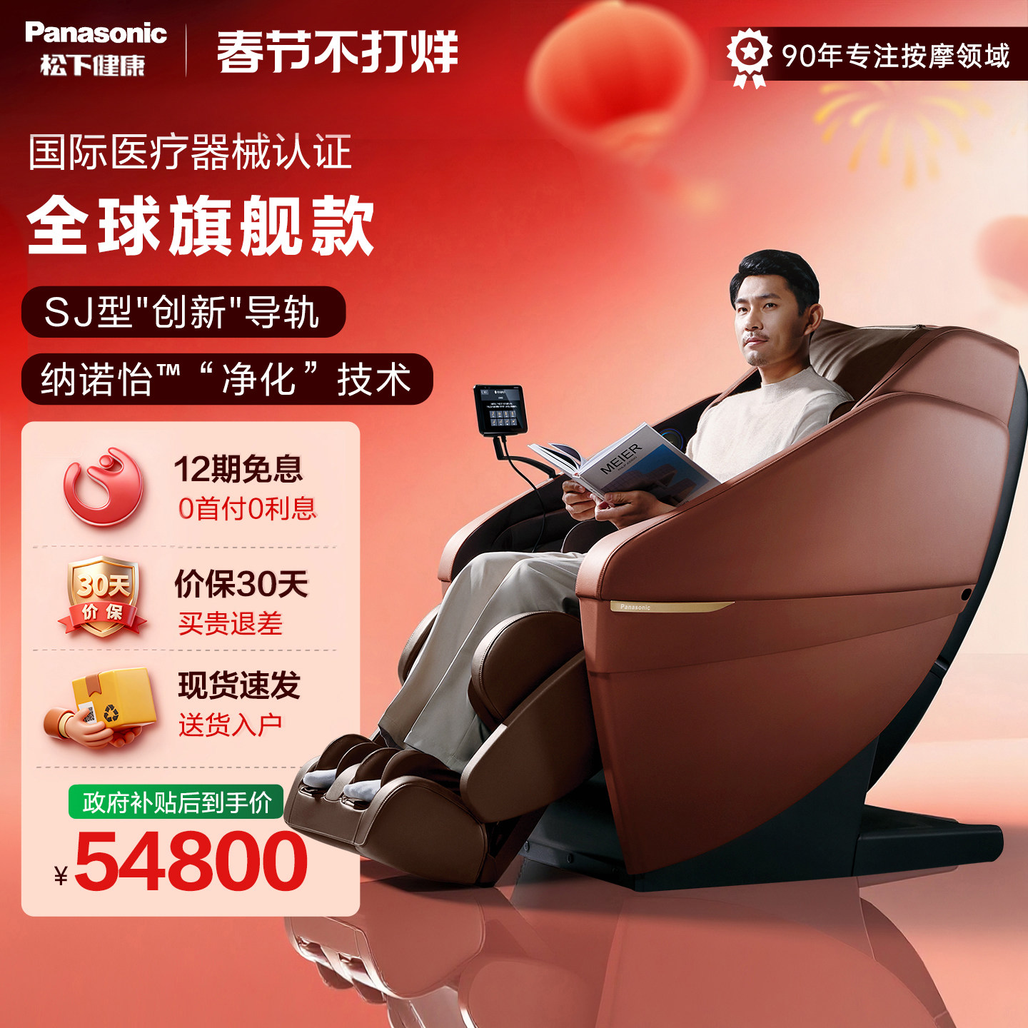 松下按摩椅日本家用全身豪华旗舰高端BOSS沙发椅MA131官方38礼物