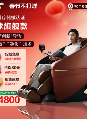 松下按摩椅日本家用全身豪华旗舰高端BOSS沙发椅MA131官方38礼物