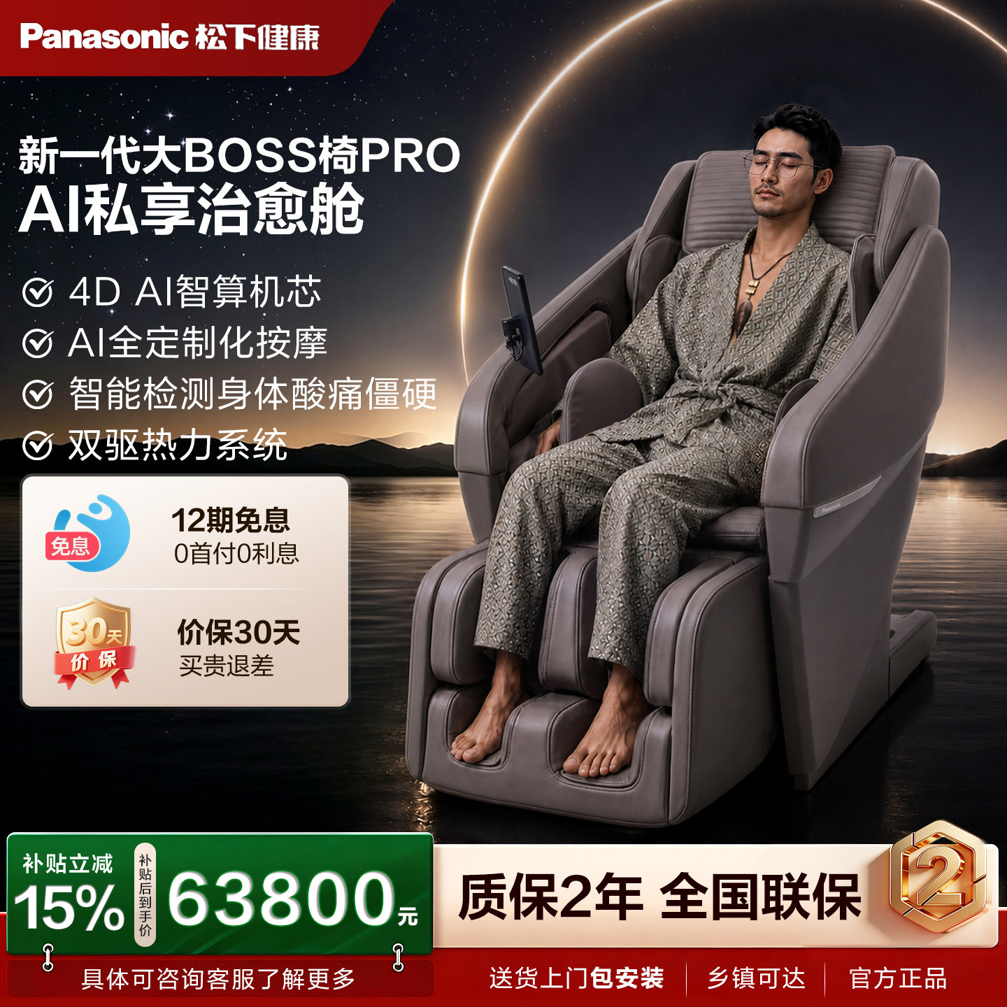 26年新品日本松下大BOSS按摩椅MA132旗舰PRO家用AI全身高端沙发椅