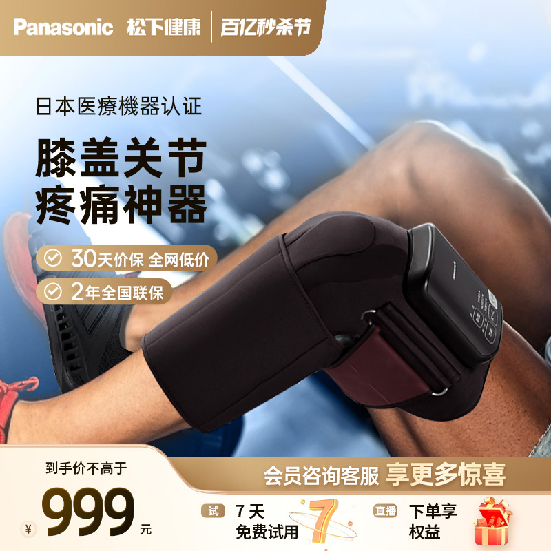 Panasonic/松下膝部按摩器家用