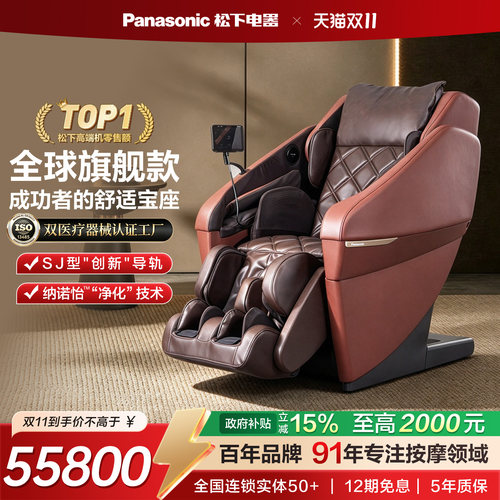 松下家用大BOSS按摩椅MA131