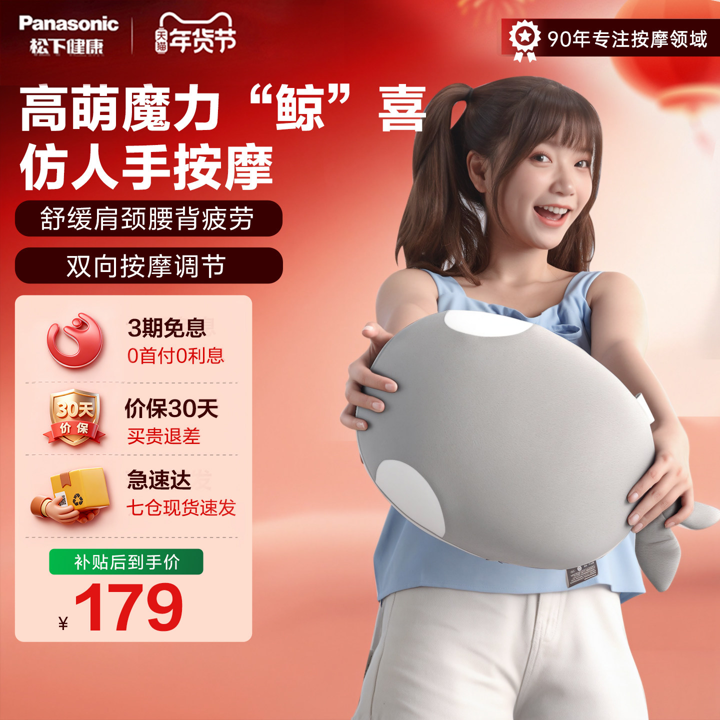松下腰椎按摩器背部腰部颈椎按摩仪小鲸鱼女生抱枕NAD73中秋礼物,个人护理/保健/按摩器材,颈椎按摩器/枕,淘宝优惠券,粉丝福利购,淘宝优惠卷