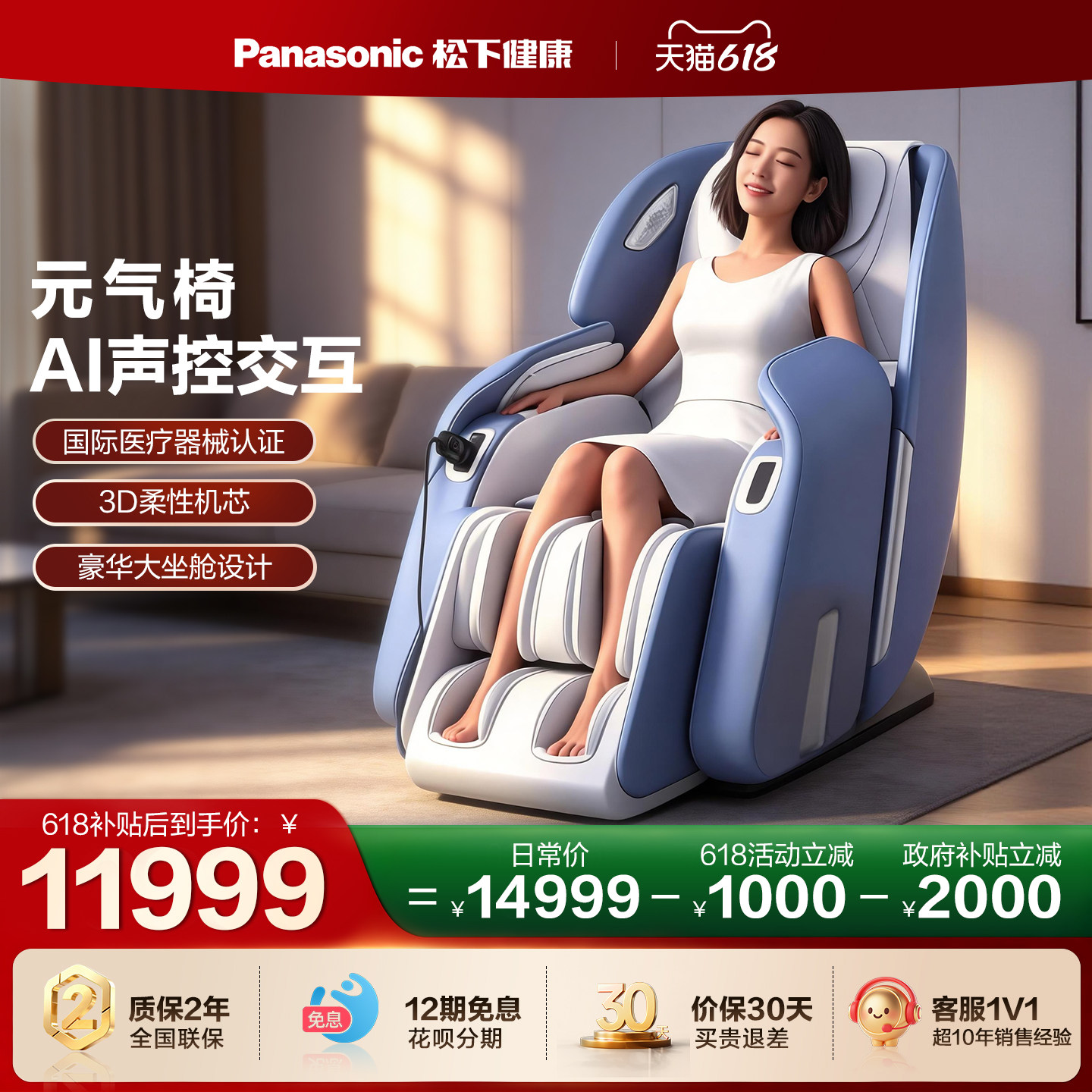 松下家用智能豪华按摩椅MAC9