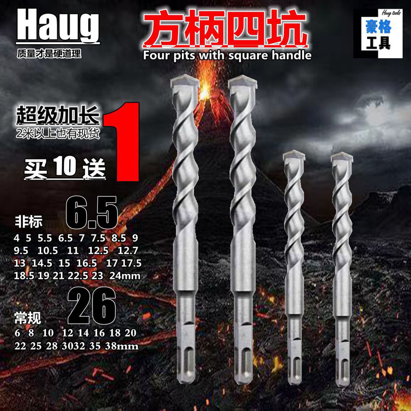 方柄4四坑5电锤5.5冲击6合金6.5钻头7 7.5 8 8.5 9 10 10.5 11mm