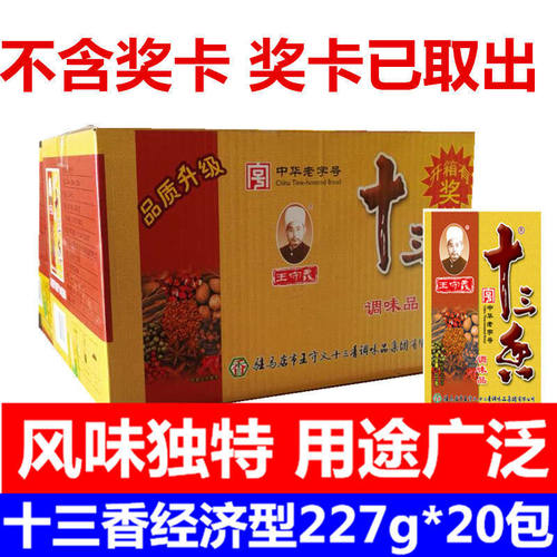 守义十三香调味料227整箱大包