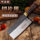 何全利复合钢震系列2 8532家用菜刀厨师刀切片刀 桑刀ZN