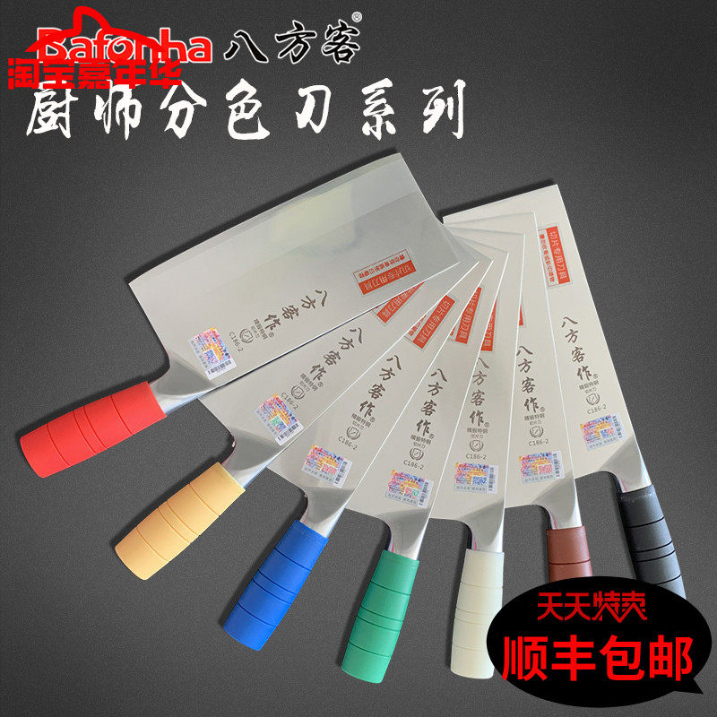 八方客菜刀颜色分类刀超锋利切片