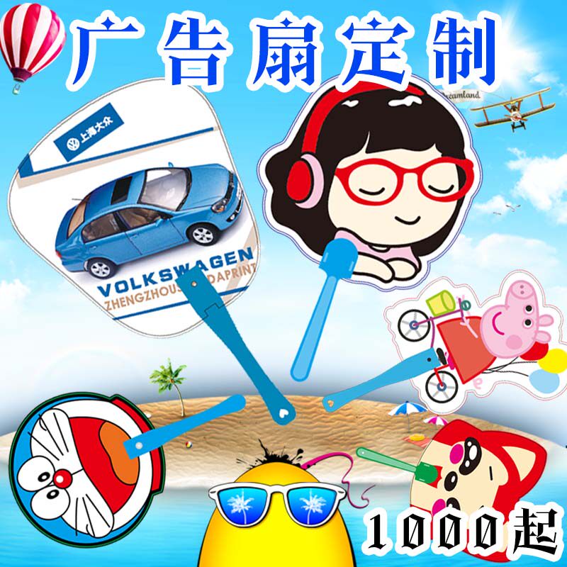 广告扇子定制1000把宣传扇定其它印刷制品