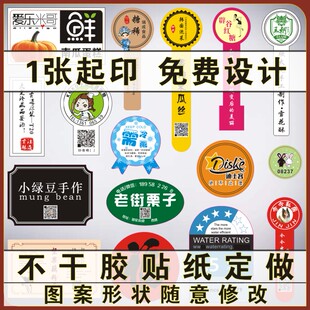 不干胶贴纸定做PVC防水牛皮纸二维码logo水晶滴塑定制外卖封口