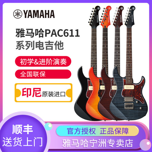 雅马哈电吉他Yamaha进口高品质