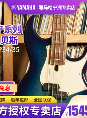YAMAHA雅马哈电贝司BBP34/BBP35日产BBNE2专业大师演出大型表演
