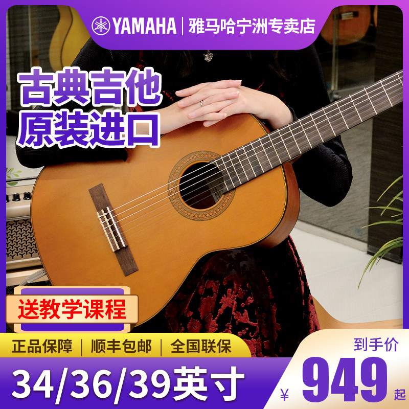 YAMAHA雅马哈古典吉他C40 C80 34/36/39寸成人初学者儿童学生入门