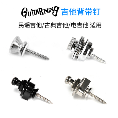 吉他背带扣背带钉 贝斯民谣电吉他背带扣锁尾钉防脱落