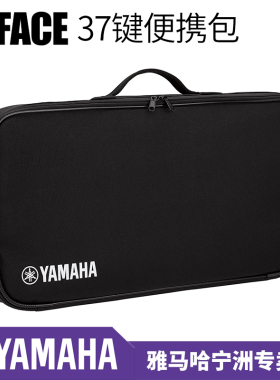 YAMAHA雅马哈 reface系列专用包 37键 合成器包 便携键盘包