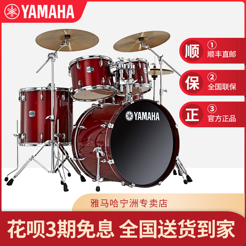 Yamaha雅马哈架子鼓成人