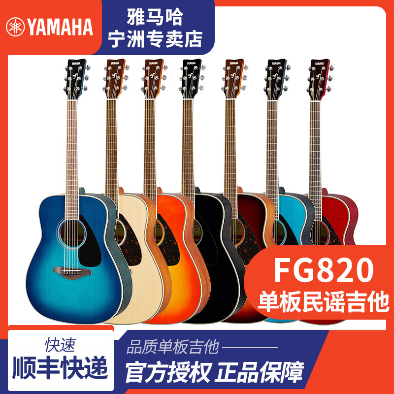 YAMAHA雅马哈 FG820 面单民谣吉他 弹唱伴奏 新手入门木吉他