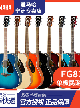 YAMAHA雅马哈 FG820SB蓝色 FG820L 左手/反手 面单板民谣木吉他