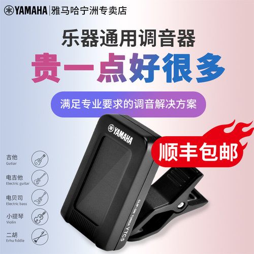 雅马哈电木吉他贝斯调音器