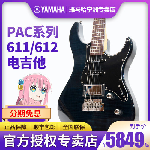 Yamaha/雅马哈电吉他波奇同款