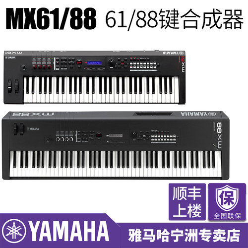 雅马哈电子合成器Yamaha