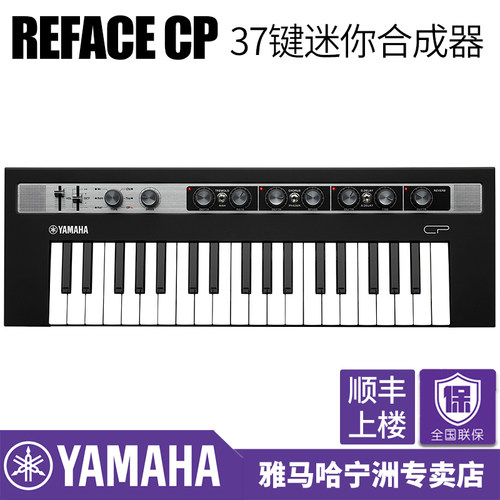 雅马哈便携合成器Yamaha