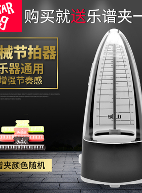 机械节拍器钢琴吉他小提琴尤克里里乐器通用打拍节奏 节拍器
