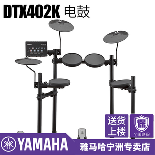 YAMAHA雅马哈电鼓电子鼓DTX402K 452K成人架子鼓儿童 432K