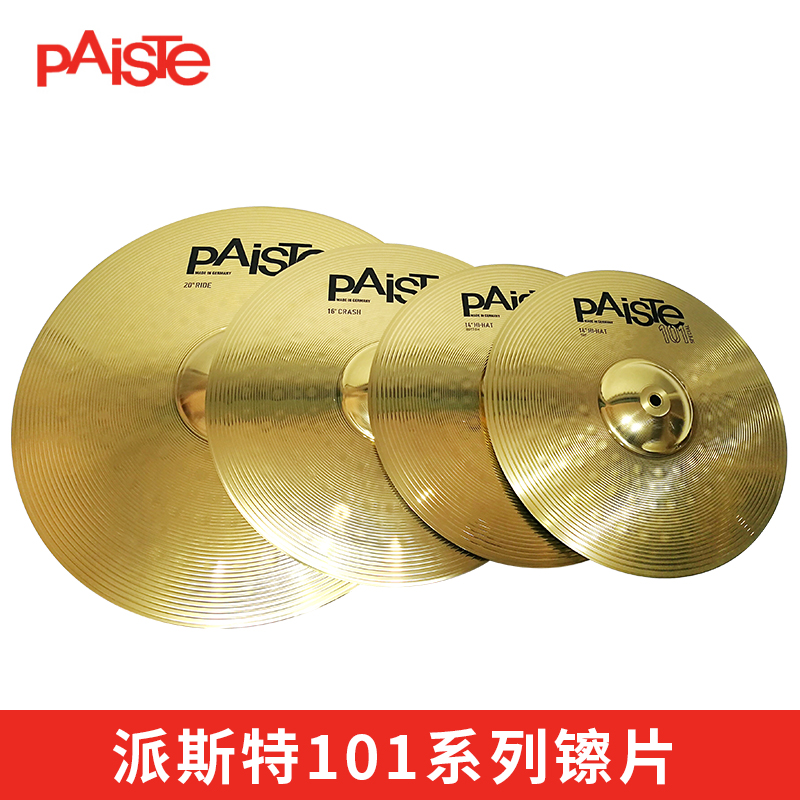 PAISTE德国派斯特101架子鼓镲片18” 英寸Crash Ride碎音镲低音镲