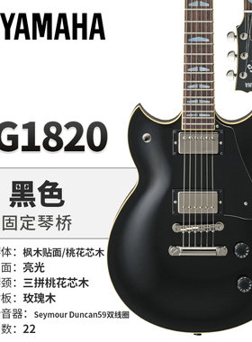 YAMAHA雅马哈日产电吉他SG1802/1820A进口电吉它学生男女单摇演奏