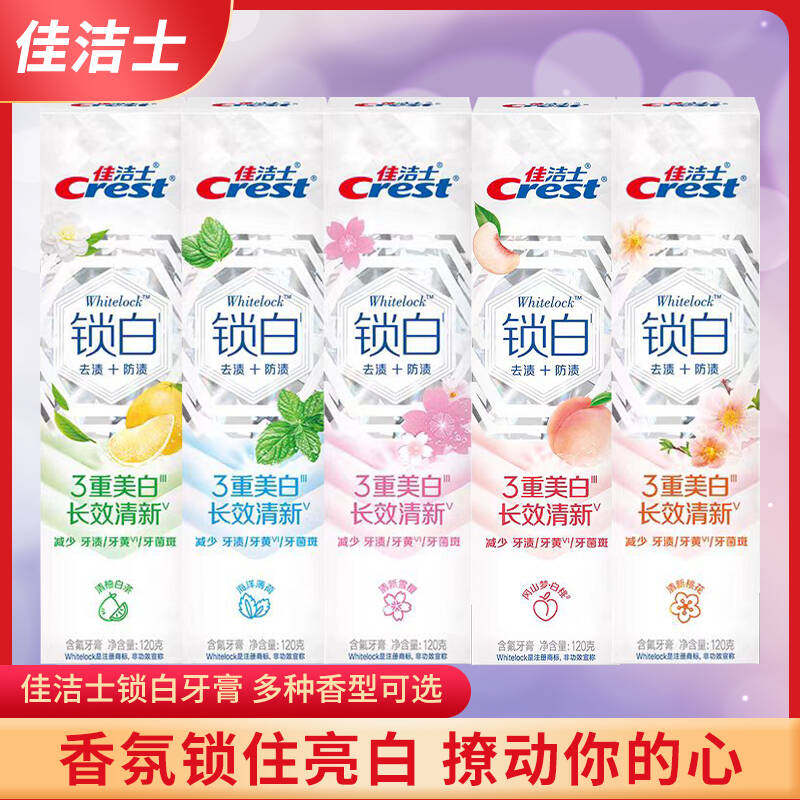 佳洁士3D炫白锁白牙膏雪樱青柚白茶白桃海洋薄荷洁白口气清新含氟,洗护清洁剂/卫生巾/纸/香薰,牙膏,淘宝优惠券,粉丝福利购,淘宝优惠卷
