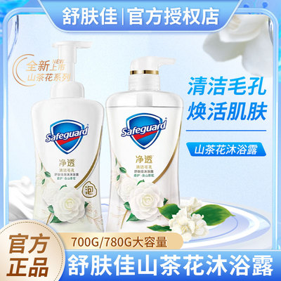 舒肤佳山茶花沐浴露男女持久留香排浊沐浴啫喱泡沫身体清洁