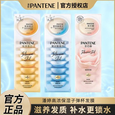 潘婷子弹杯发膜深水泡弹护发素