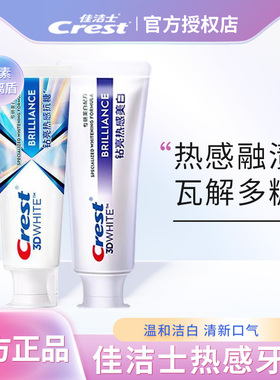 正品佳洁士3d钻亮热感抗糖慕斯洁白牙膏进口包邮口气清新清洁牙齿