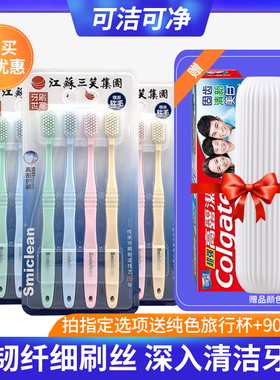 可洁可净牙刷 成人软毛中小头超细软家用牙刷 K406组合家庭装