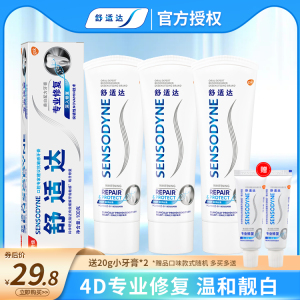舒适达抗敏感牙膏专业修复亮白防蛀缓解牙齿敏感护龈