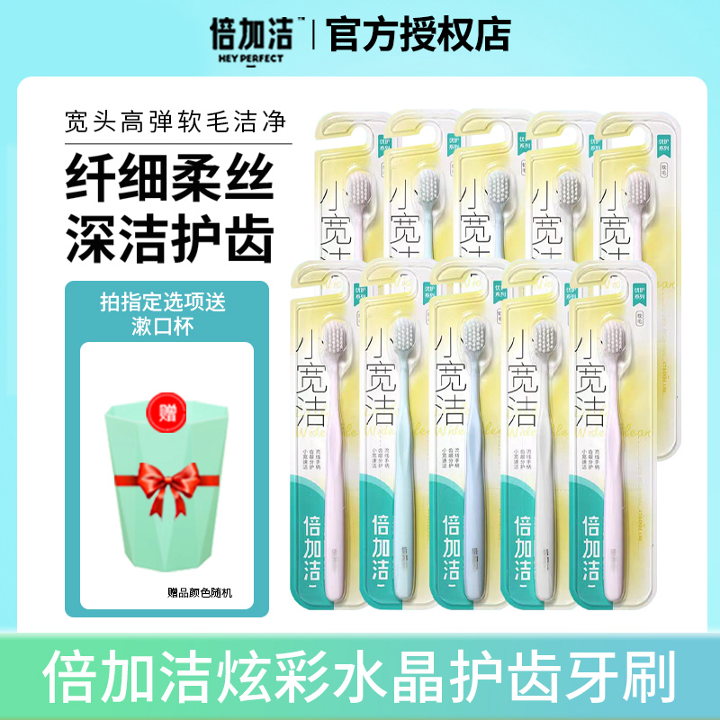倍加洁超细毛口腔护理成人牙刷