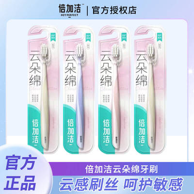 倍加洁云朵绵牙刷单支装