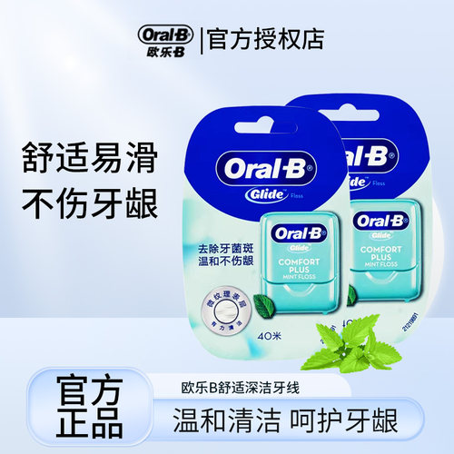 OralB/欧乐B牙线薄荷深洁牙线