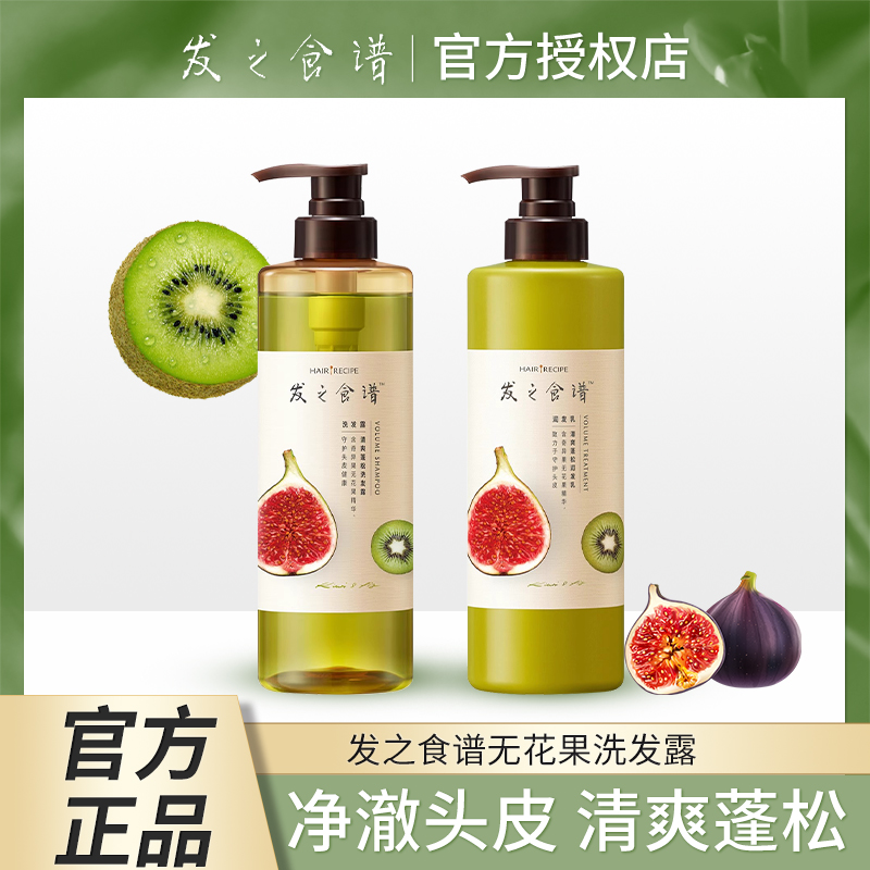 HairRecipe发之食谱洗发水无花果无硅油持久留香控油蓬松