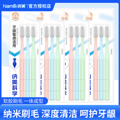 纳美D1909软胶软毛牙刷