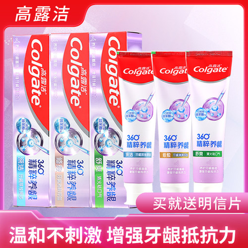 高露洁精粹180g明信片牙膏