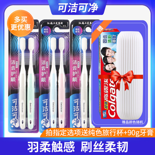 可洁可净牙刷软毛超细成人