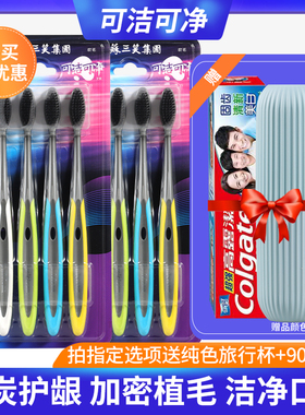 三笑可洁可净 竹炭软毛备长炭深层清洁护龈 4支装家庭装成K310D