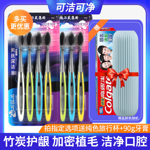 三笑可洁可净竹炭软毛4支装K310D